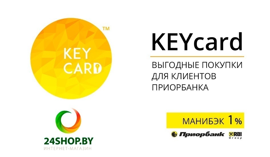 Keycard от 24shop.by
