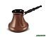 Турка Ceraflame Ibriks Gourmet D96391 (медный)