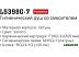 Гигиенический душ Ledeme L5398G-7 Гигиенический душ Ledeme L5398G-7
