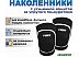 Наколенники Fora 7201-BK (черный, S) Наколенники Fora 7201-BK (черный, S)