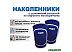 Наколенники Fora 7201-BL (синий, M) Наколенники Fora 7201-BL (синий, M)
