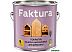 Пропитка Ярославские краски Faktura 2.5 л (бесцветный) Пропитка Ярославские краски Faktura 2.5 л (бесцветный)