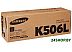 Картридж SAMSUNG CLT-K506L Картридж SAMSUNG CLT-K506L