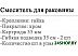 Смеситель Wisent WP10226 Смеситель Wisent WP10226