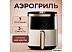 Аэрогриль (аэрофритюрница) Deerma DEM-KZ30W Аэрогриль (аэрофритюрница) Deerma DEM-KZ30W