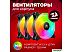 Вентилятор для корпуса Redragon GC-F013 Вентилятор для корпуса Redragon GC-F013