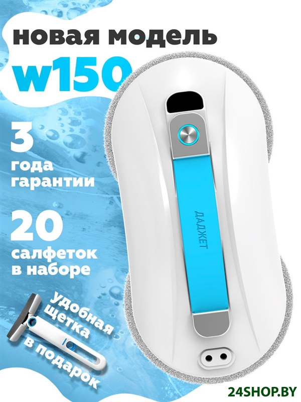 Робот для мытья окон Даджет dBot W150 Робот для мытья окон Даджет dBot W150