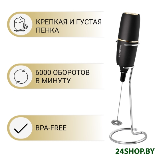 Ручной вспениватель молока Sencor SMF 1010 BK Ручной вспениватель молока Sencor SMF 1010 BK
