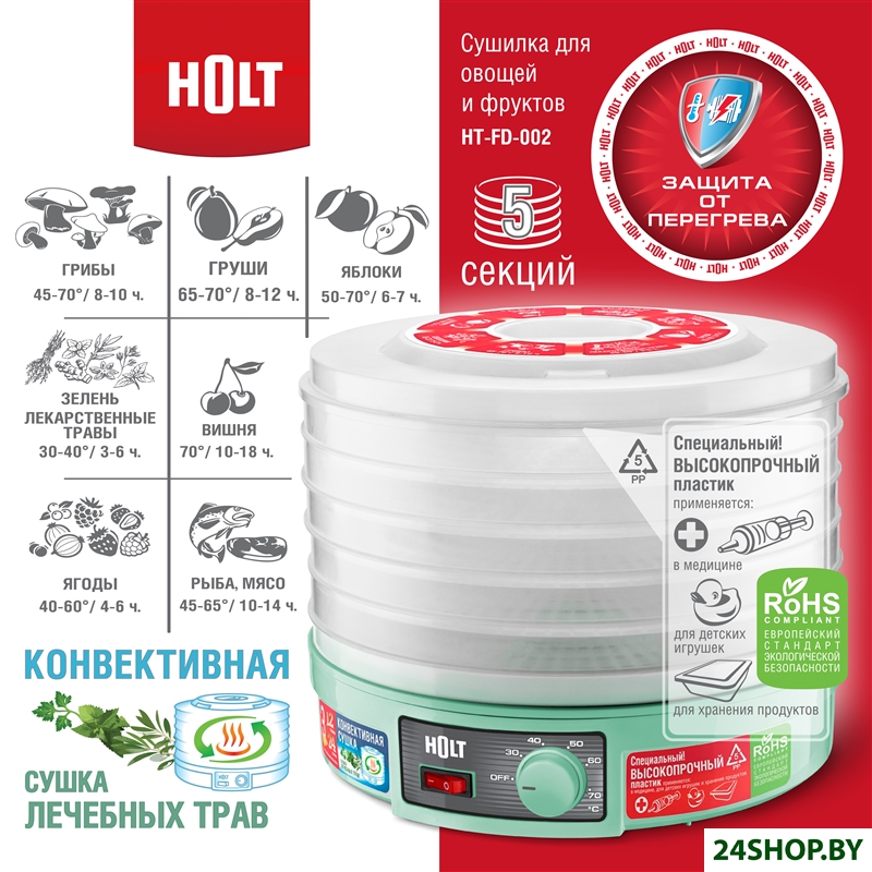 Сушилка для овощей и фруктов Holt HT-FD-002 (бирюзовый) Сушилка для овощей и фруктов Holt HT-FD-002 (бирюзовый)