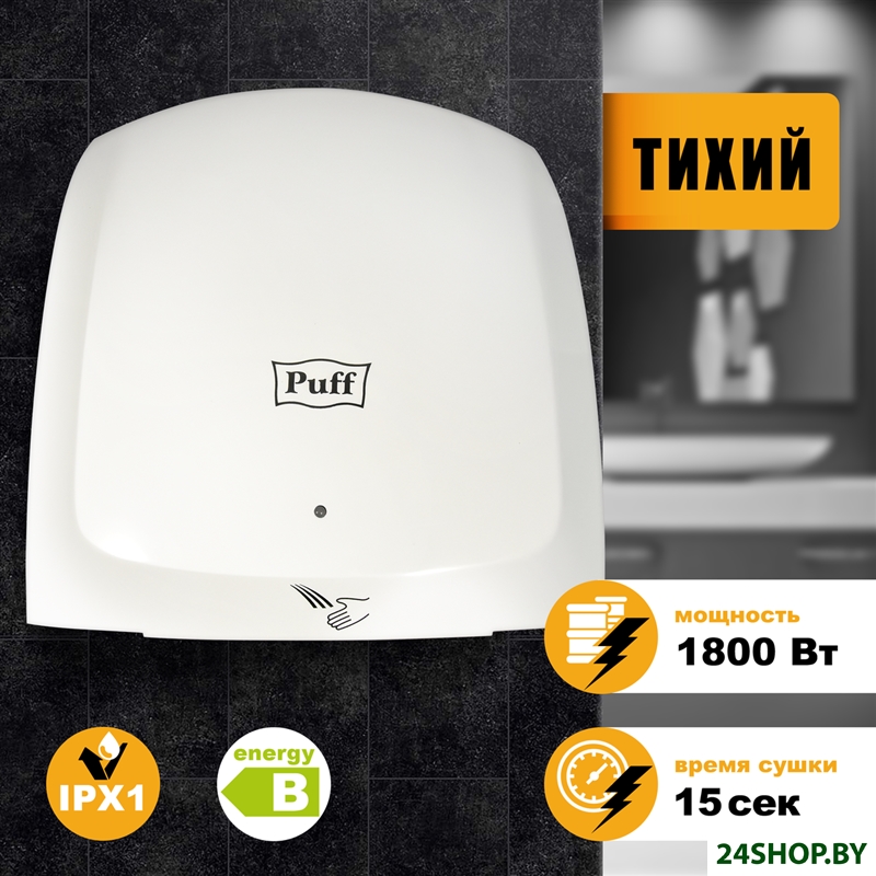 Сушилка для рук Puff 8817 Сушилка для рук Puff 8817