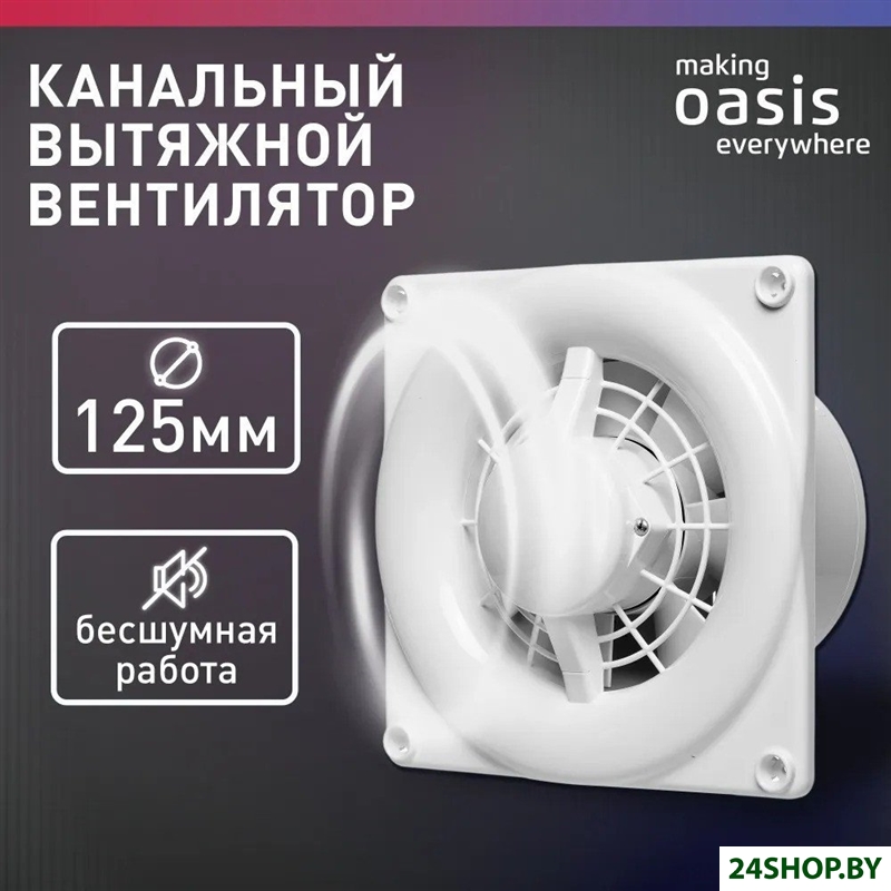 Осевой вентилятор Making Oasis Everywhere Modern 125/140 Осевой вентилятор Making Oasis Everywhere Modern 125/140
