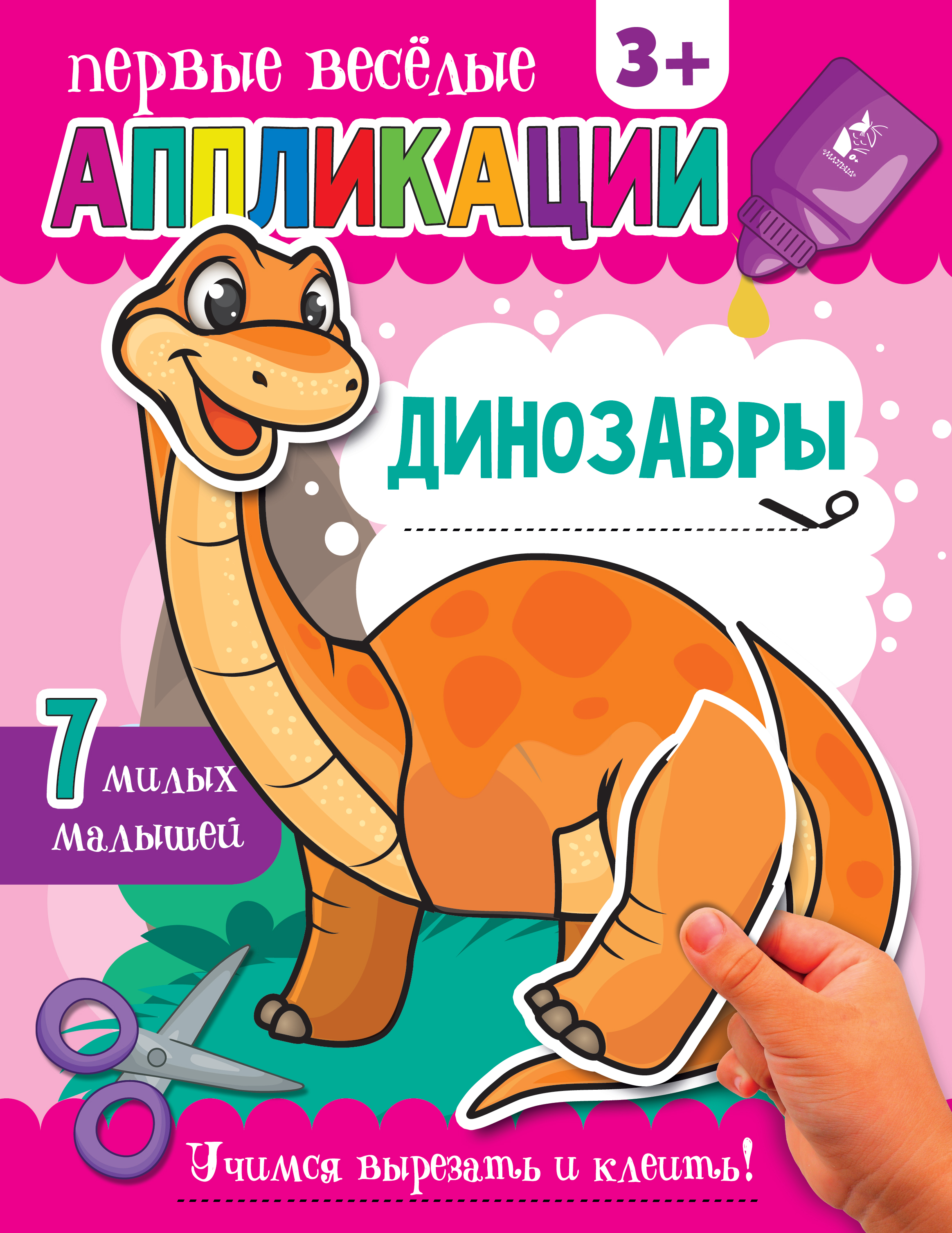 Динозавры, . Динозавры, .