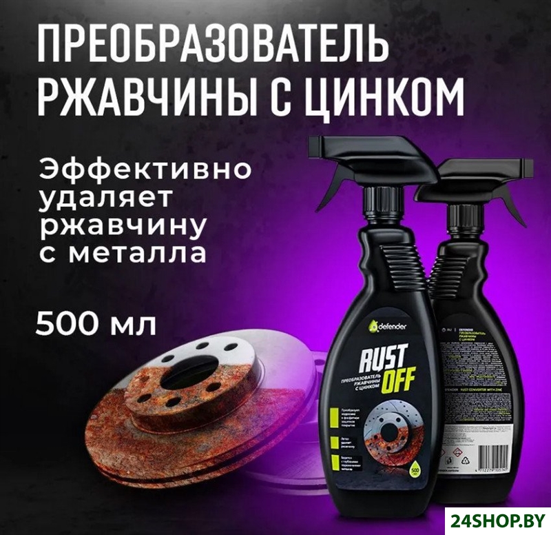 Преобразователь ржавчины Defender Преобразователь ржавчины Rust Off 500мл Преобразователь ржавчины Defender Преобразователь ржавчины Rust Off 500мл