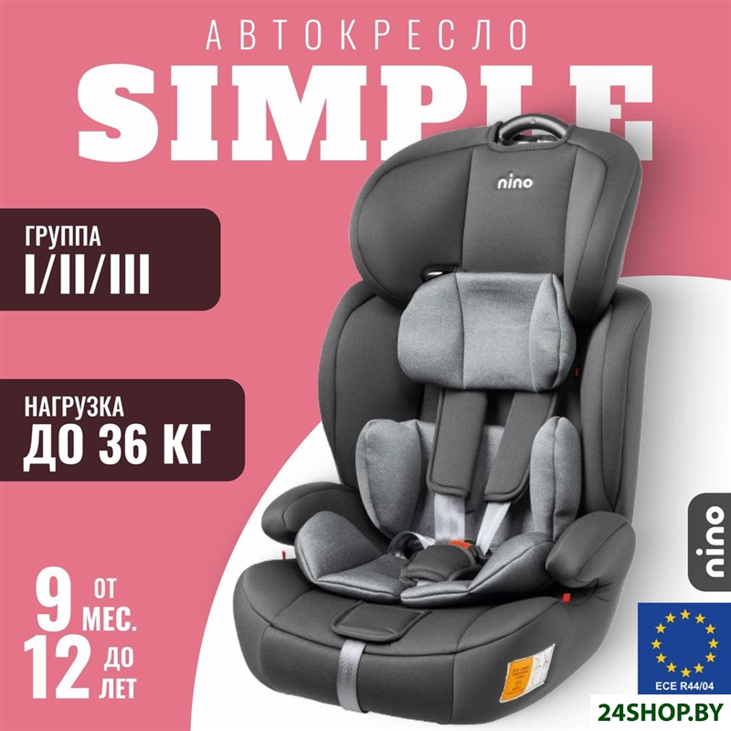 Детское автокресло Nino Simple ZY10 (серый/черный) Детское автокресло Nino Simple ZY10 (серый/черный)
