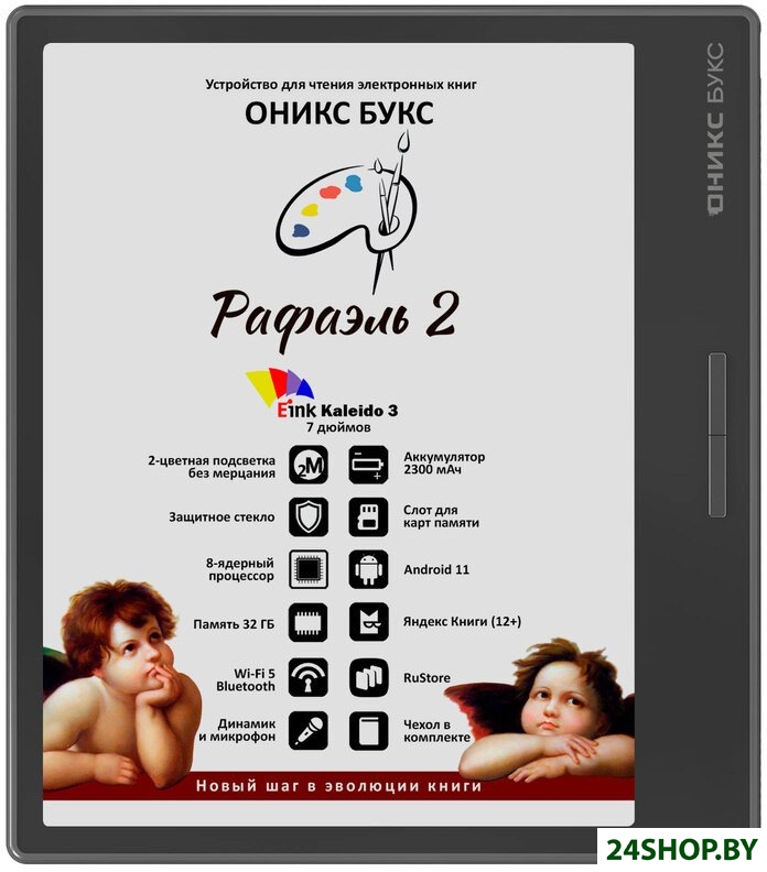 Электронная книга Onyx BOOX Raphael 2 Электронная книга Onyx BOOX Raphael 2