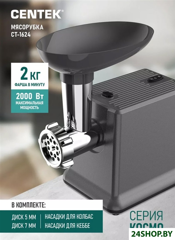 Мясорубка CENTEK CT-1624 Мясорубка CENTEK CT-1624