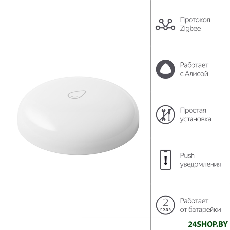 Датчик Яндекс YNDX-00521 протечки Датчик Яндекс YNDX-00521 протечки