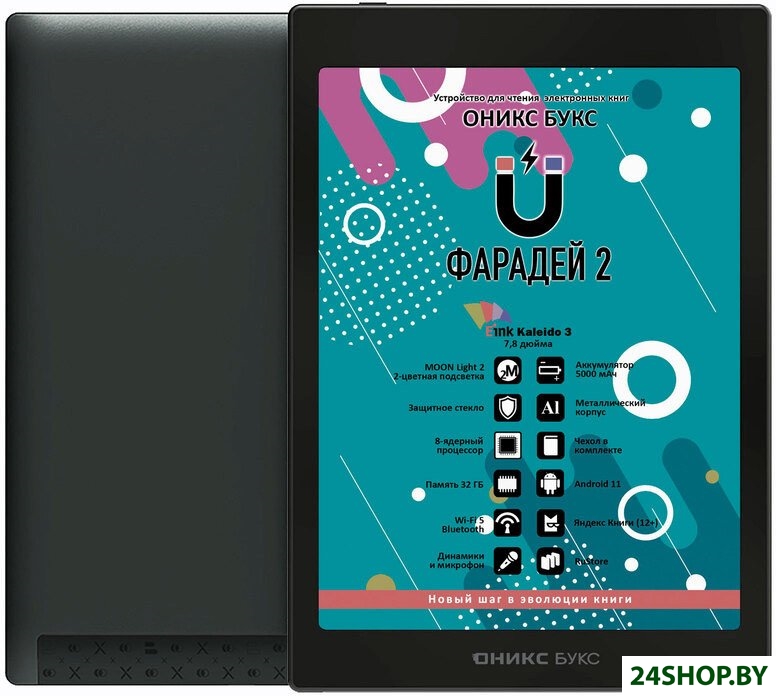 Электронная книга Onyx BOOX Faraday 2 Электронная книга Onyx BOOX Faraday 2