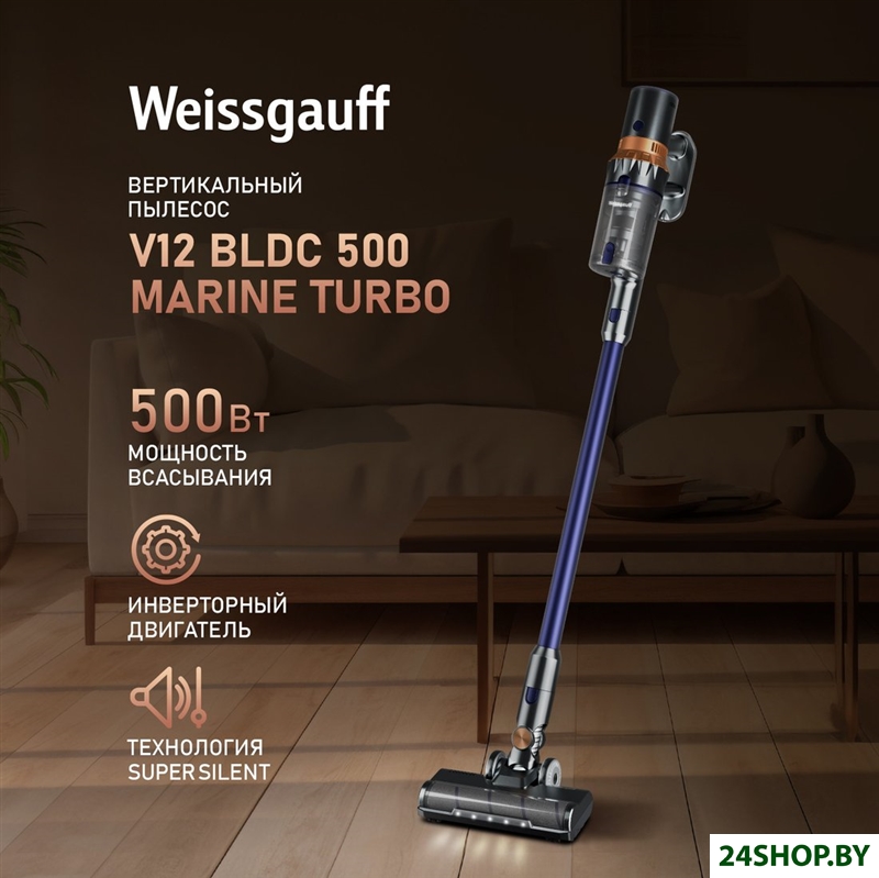 Пылесос Weissgauff V12 BLDC 500 Marine Turbo Пылесос Weissgauff V12 BLDC 500 Marine Turbo