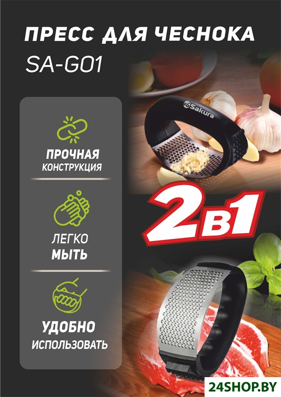 Пресс для чеснока Sakura SA-G01 Пресс для чеснока Sakura SA-G01