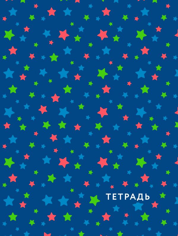 Звездное небо. Тетрадь общая, А5, 48л., накидка, 4 п. полноцвет., выб. лак Звездное небо. Тетрадь общая, А5, 48л., накидка, 4 п. полноцвет., выб. лак