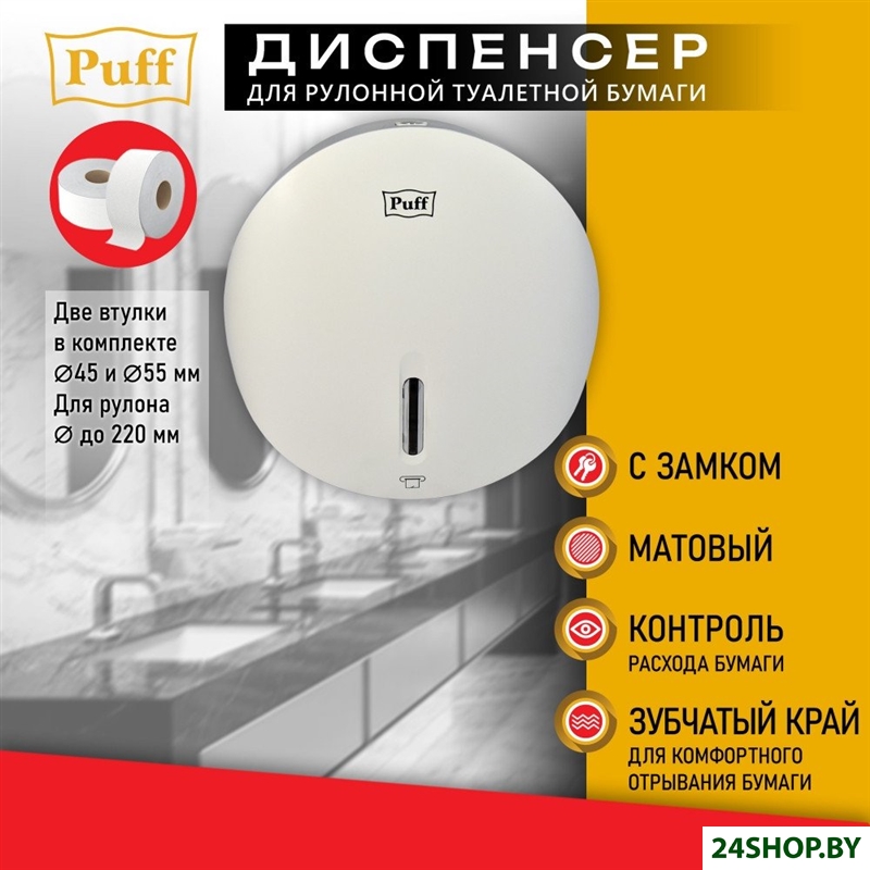 Диспенсер для туалетной бумаги Puff 7145 Диспенсер для туалетной бумаги Puff 7145