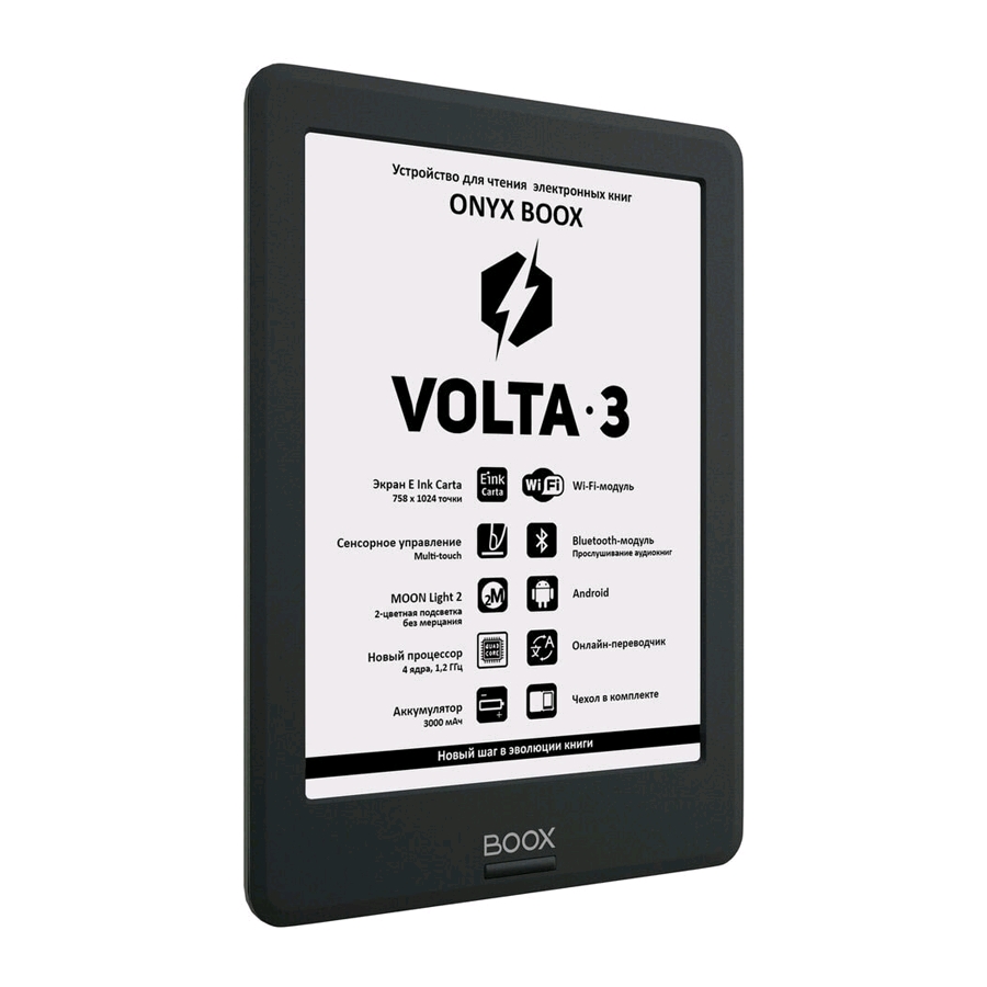 Электронную книгу Onyx BOOX Volta 3 (черный) Электронную книгу Onyx BOOX Volta 3 (черный)