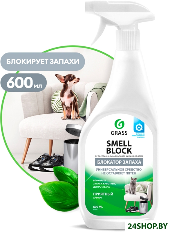 Нейтрализатор запаха Grass Smell Block 802004 600 мл Нейтрализатор запаха Grass Smell Block 802004 600 мл