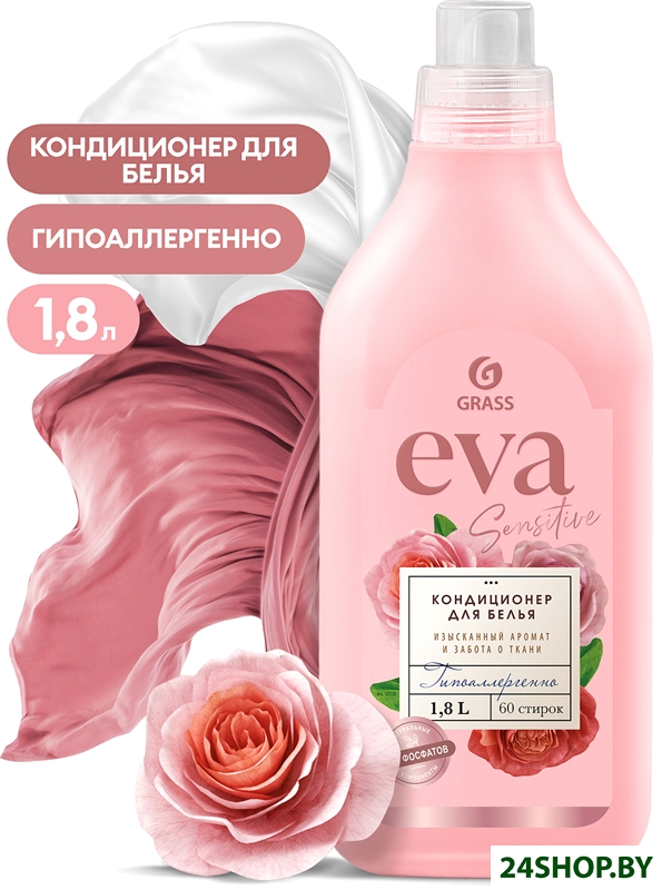 Кондиционер для белья Grass EVA sensitive 1.8 л (125735) Кондиционер для белья Grass EVA sensitive 1.8 л (125735)
