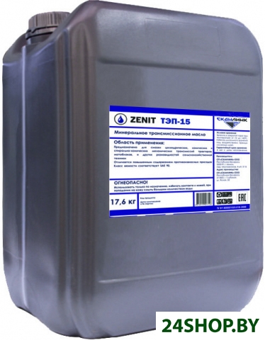 Трансмиссионное масло Zenit ТЭп-15 20л Трансмиссионное масло Zenit ТЭп-15 20л