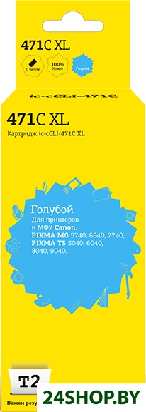 Картридж T2 IC-CCLI-471C_XL (аналог Canon CLI-471C XL) Картридж T2 IC-CCLI-471C_XL (аналог Canon CLI-471C XL)