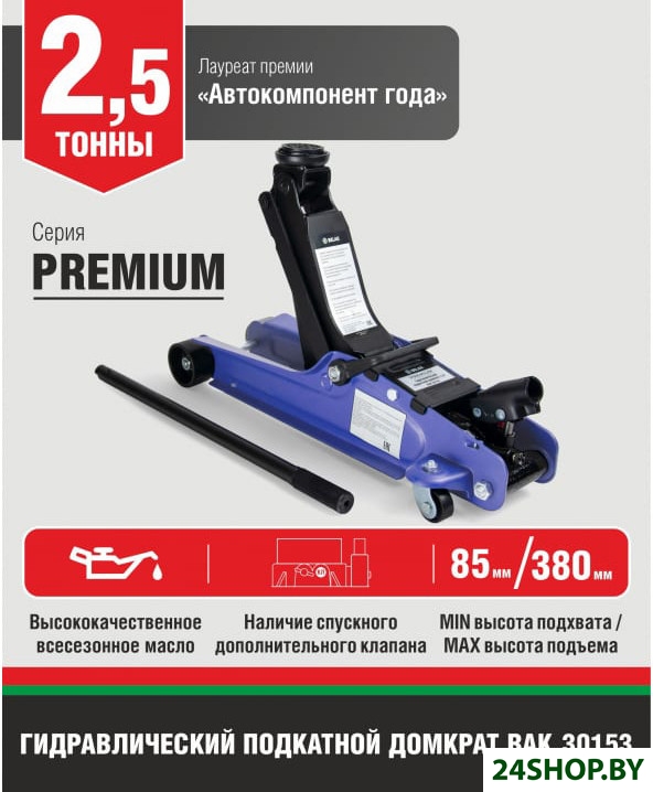 Подкатной домкрат БелАК Premium BAK.30153 2.5т Подкатной домкрат БелАК Premium BAK.30153 2.5т