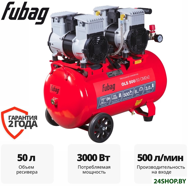 Компрессор Fubag OLS 500/50 CM2х2 646074 Компрессор Fubag OLS 500/50 CM2х2 646074