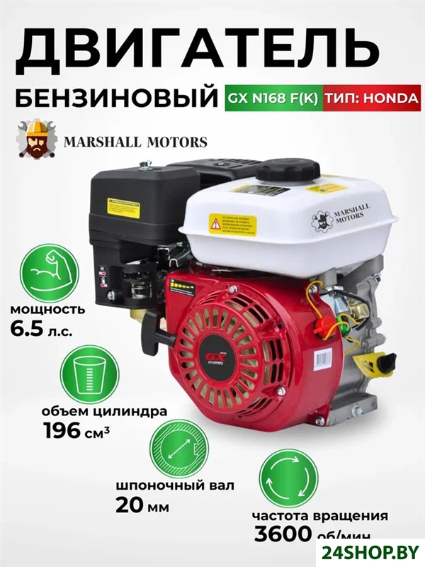 Бензиновый двигатель Marshall Motors GX 168F (K) Бензиновый двигатель Marshall Motors GX 168F (K)