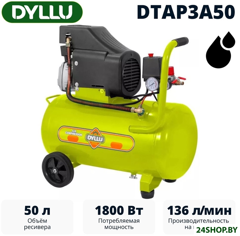 Компрессор Dyllu DTAP3A50 Компрессор Dyllu DTAP3A50
