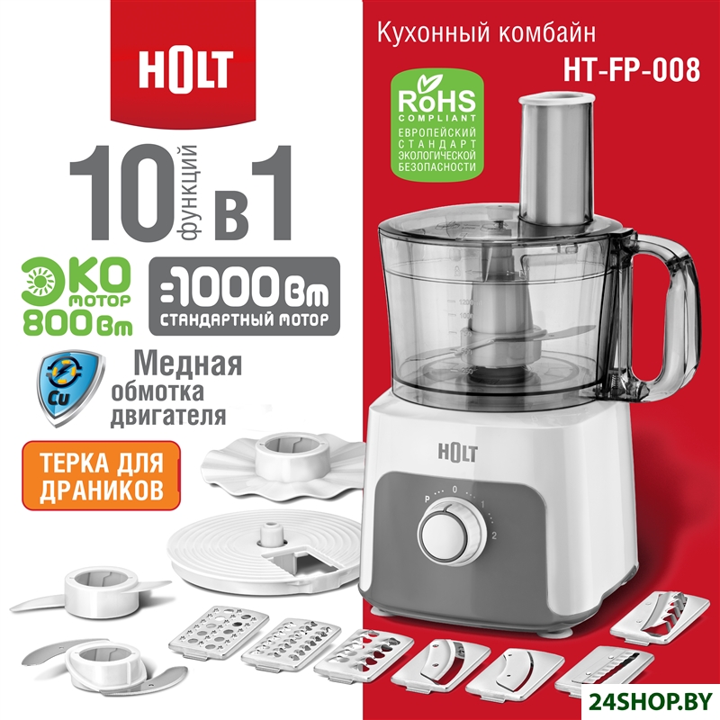 Кухонный комбайн Holt HT-FP-008 Кухонный комбайн Holt HT-FP-008