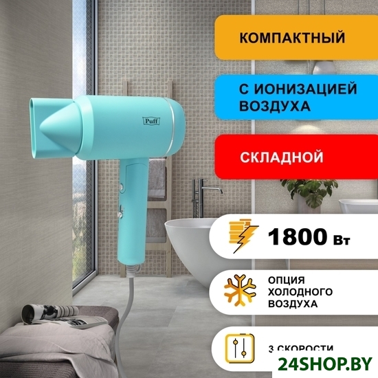 Фен Puff 1801 (голубой) Фен Puff 1801 (голубой)