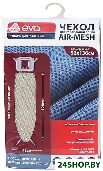 Чехол для гладильной доски Eva Airmesh Е125 (бежевый) Чехол для гладильной доски Eva Airmesh Е125 (бежевый)