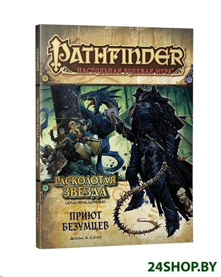 Настольная игра Мир Хобби Pathfinder. Расколотая звезда, выпуск №3: Настольная игра Мир Хобби Pathfinder. Расколотая звезда, выпуск №3: