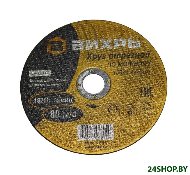Круг отрезной Вихрь 150х1,2х22 мм Круг отрезной Вихрь 150х1,2х22 мм