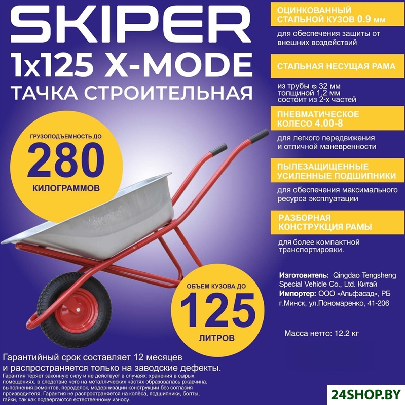 Одноколесная тачка Skiper 125 X-MODE Одноколесная тачка Skiper 125 X-MODE