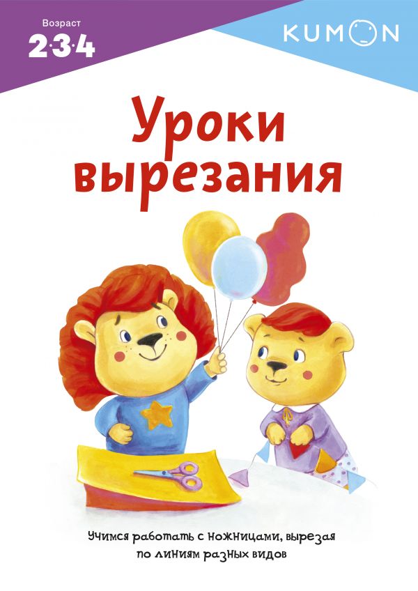 Уроки вырезания, Kumon Уроки вырезания, Kumon