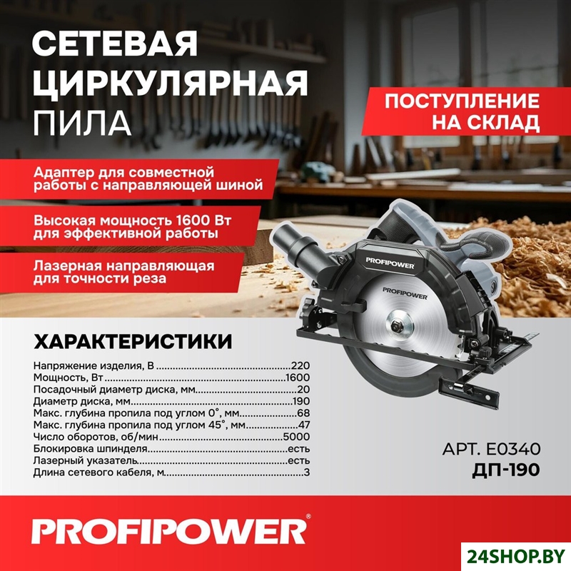 Дисковая (циркулярная) пила Profipower Laser ДП-190 Дисковая (циркулярная) пила Profipower Laser ДП-190