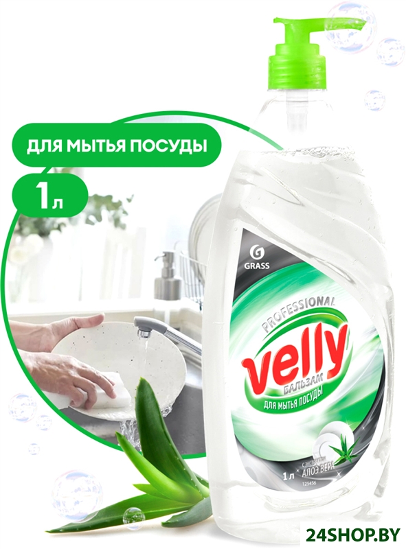 Средство для мытья посуды Grass Velly Бальзам 125456 1 л Средство для мытья посуды Grass Velly Бальзам 125456 1 л