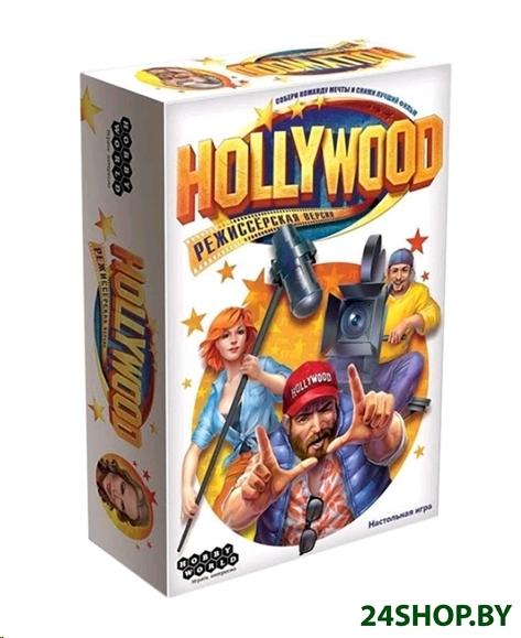 Настольная игра Мир Хобби Голливуд Режиссерская версия Настольная игра Мир Хобби Голливуд Режиссерская версия