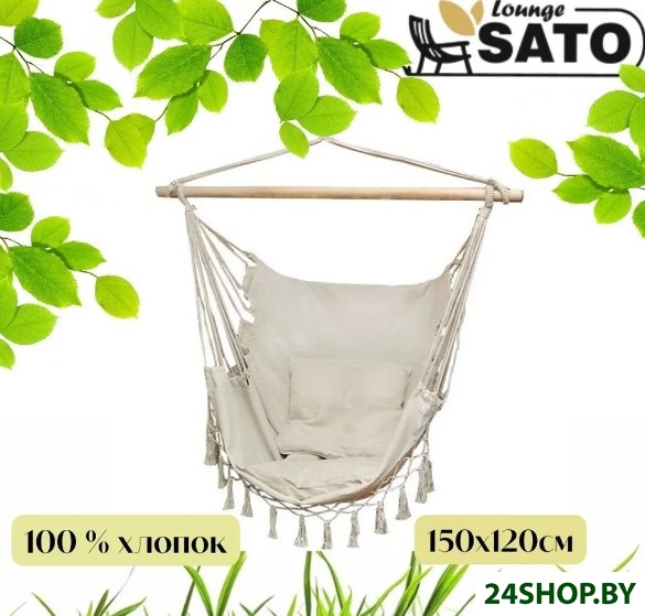 Кресло-гамак Sato Lounge B2041 Кресло-гамак Sato Lounge B2041