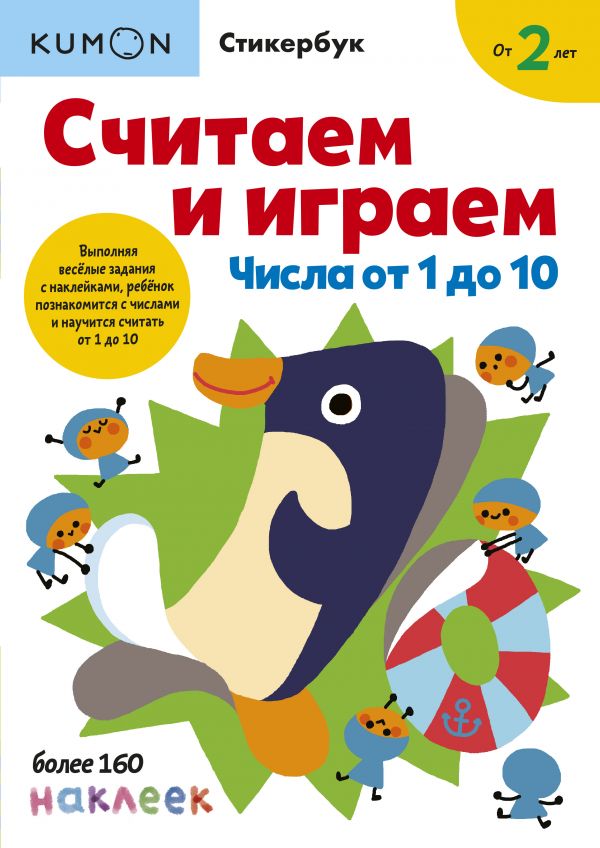 Считаем и играем. Числа от 1 до 10 Считаем и играем. Числа от 1 до 10