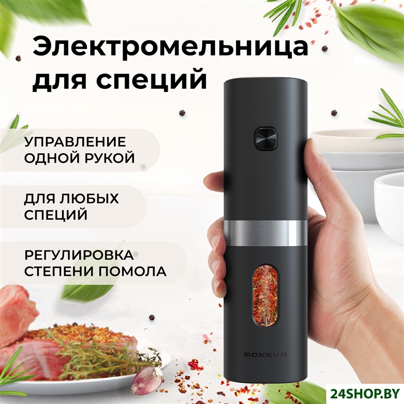 Электроперечница Makkua Spices series BG-01 Электроперечница Makkua Spices series BG-01