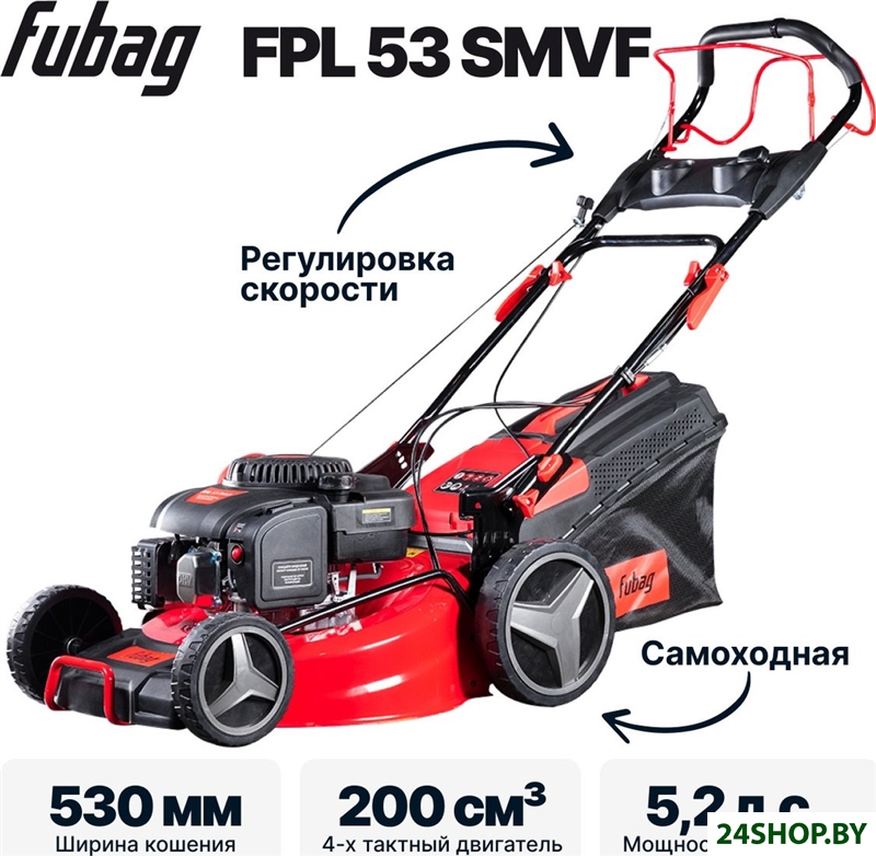 Газонокосилка Fubag FPL 53 SMVF 46284 Газонокосилка Fubag FPL 53 SMVF 46284
