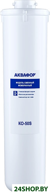 Картридж АКВАФОР KO-50S Картридж АКВАФОР KO-50S